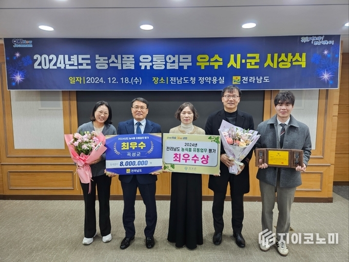 전남 농식품 유통업무 우수 시‧군 평가 ‘최우수상’수상, 곡성군 제공