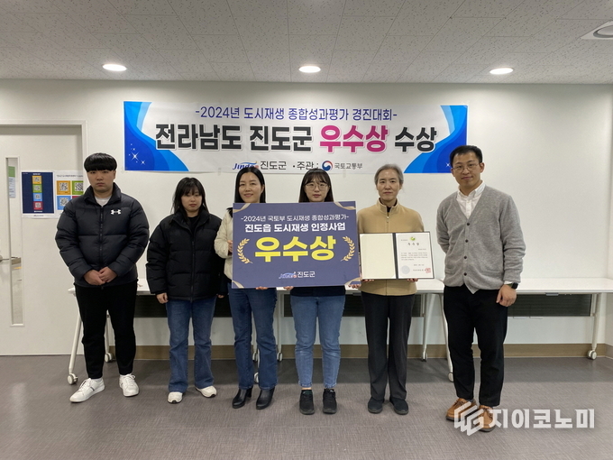 2024년 도시재생 종합성과평가 경진대회 ‘우수상’ . 진도군 제공