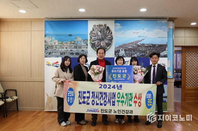 2024년 정신건강사업 우수기관 표창. 진도군 제공
