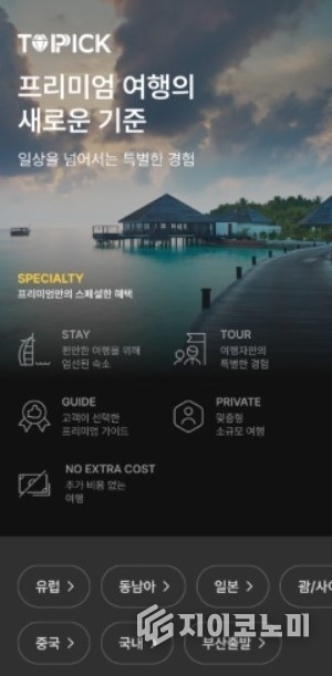 노랑풍선 ‘모바일 웹페이지’. /사진=노랑풍선