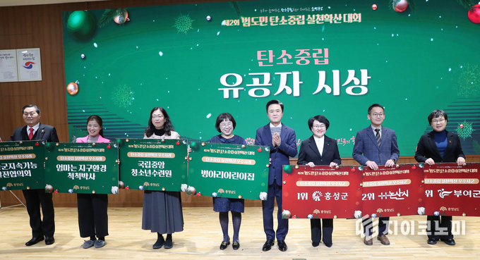 김태흠 충남도지사 유공자 시상 ‘제2회 범도민 탄소중립 실천 확산 대회’