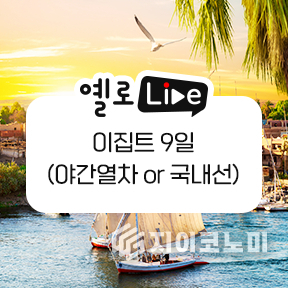 노랑풍선 '옐로LIVE' 이집트편 포스터. /사진=노랑풍선