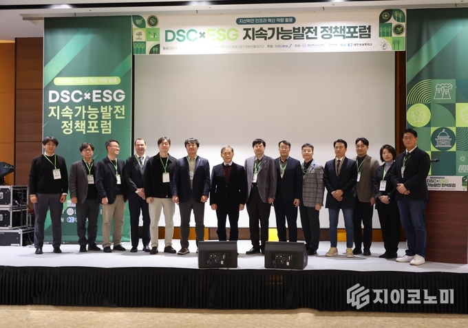 1) DSCxESG 지속가능발전 정책포럼 참석자들이 단체사진을 찍고 있다. /사진=애터미