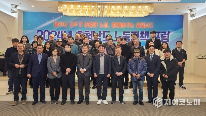아산서 ‘2024년 충청남도 노동정책 포럼’ 