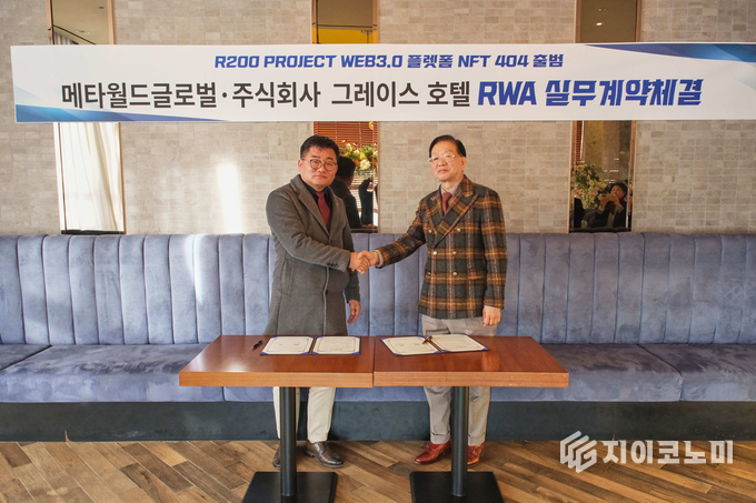 이근호 메타월드글로벌 의장(왼쪽)과 김상수 그레이스호텔 회장이 동반 성장을 위한 업무 협약 체결 후 기념 촬영을 하고 있다.