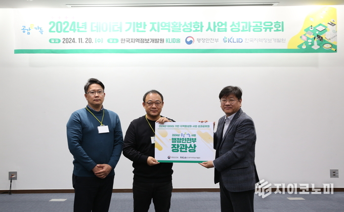 데이터기반 지역활성화 공모사업 시상식. 함평군 제공