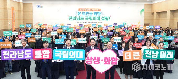 전라남도는 2024년 각 분야에서 추진한 시책을 평가해 전남을 빛낸 올해의 시책 TOP10을 선정했다. 지난 10월 10일 장흥 통합의학컨벤션센터에서 열린 국립의대 설립방식 설명회에서 김영록 전라남도지사 등 참석자들이 국립의대 설립 염원 퍼포먼스를 하는 모습. 전라남도 제공