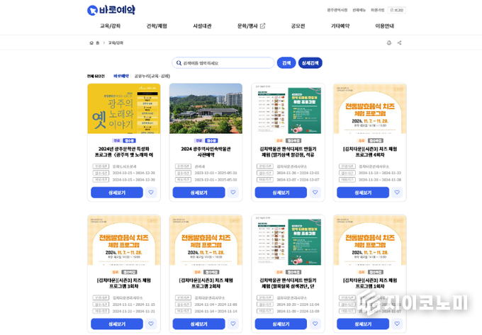 광주시 바로 예약 온라인 리플릿. 광주광역시 제공