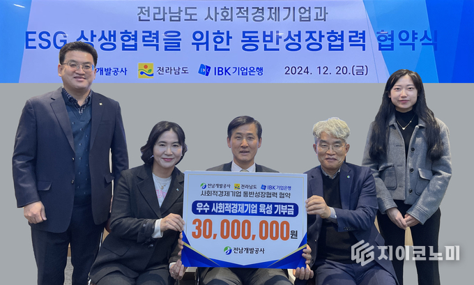 전남개발공사, 전라남도에 3천만원 기탁… 사회적 경제기업 육성 지원. 전남개발공사 제공
