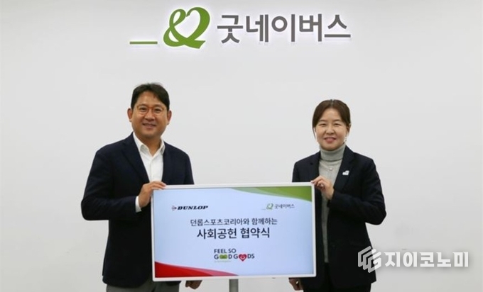 굿네이버스 박정순 아동권리사업본부장과 사회 공헌 협약을 한 던롭스포츠코리아 홍순성 대표가 협약식을 마치고 사진을 찍고 있다. /사진=굿네이버스