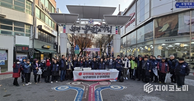국민의힘 부평갑 당원협의회, 지역 환경정화 봉사
