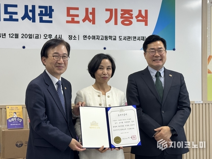 국회도서관장 이명우, 연수여고교장 구자 ,더불어민주당 원내대표 박찬대 의원