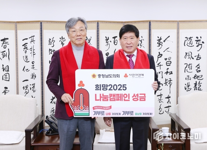 충남도의회 홍성현 의장(천안1·국민의힘)은 23일 충남 사회복지공동모금회(성우종 회장)에 사랑의 열매 성금을 전달