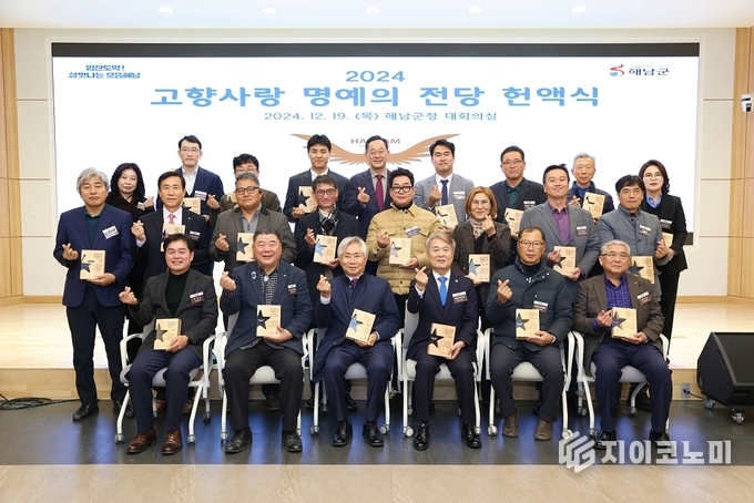 고향사랑 명예의 전당 헌액식. 해남군 제공