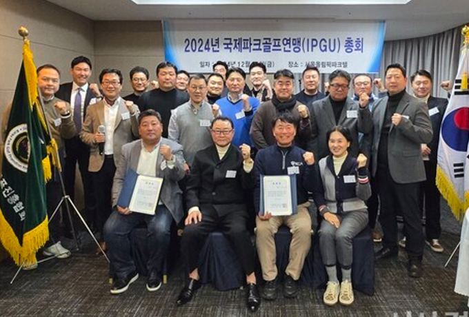 파크골프의 프로화와 세계화 기치를 내건 국제파크골프연맹(IPGU) 총회가 한국골프과학회, 한국프로파크골프진흥협회 임원진이 자리를 함께한 가운데 12월 20일 서울 올림픽파크텔에서 개최됐다. 