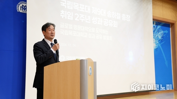 24일, 국립목포대학교 남악캠퍼스 다목적강당에서 송하철 총장 취임 2주년 성과 공유회가 열렸다.(송하철 총장이 목포대의 혁신적 성과와 비전을 발표하는 모습) 목포대학교 제공