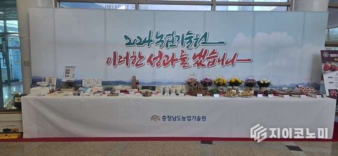 충남도 농기원, ‘충남농촌진흥사업 성과보고회’ 