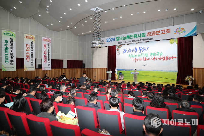충남도 농기원, ‘충남농촌진흥사업 성과보고회’ 