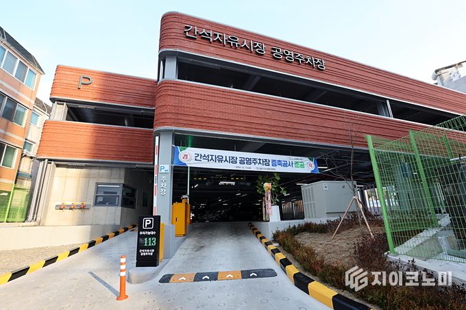 간석자유시장 공영주차장