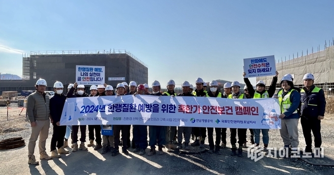 전남개발공사와 국토안전관리원 관계자들이 건설현장에서 한랭질환 예방 캠페인을 진행했다. 전남개발공사 제공