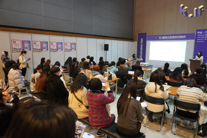 ‘K-일러스트레이션페어 서울 2024’ 부대행사