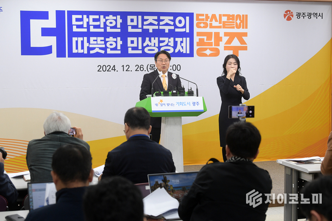 강기정 광주광역시장이 26일 오전 시청 브리핑룸에서 송‧신년 기자회견을 열어 ‘광주시 2024년 시정 성과와 2025년 시정 구상계획’을 발표하고 있다. 광주광역시 제공