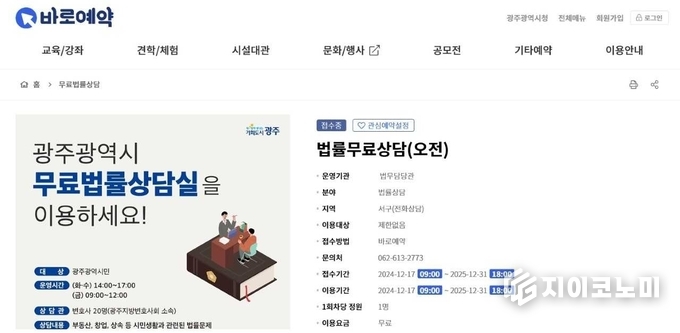 광주시 무료법률상담 온라인 예약 시스템 도입 리플릿.광주광역시 제공
