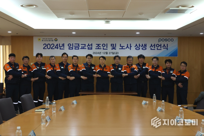 포스코 노사가 12월 27일 포항 본사에서 이희근 포스코 사장(예정자, 사진 왼쪽 8번째)와 김성호 포스코노동조합 위원장(사진 왼쪽 9번째)을 비롯한 노사 교섭위원들이 참여한 가운데 2024년 임금교섭 조인식을 개최했다. 포스코 제공
