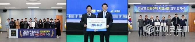 왼쪽부터 대한민국 브랜드 명예의 전당 귀농귀촌도시 부문 6년 연속 수상,2024년 전라남도 인구정책 종합평가 최우수상 수상, 전남형 만원주택 시행사업 업무 협약식. 고흥군 제공