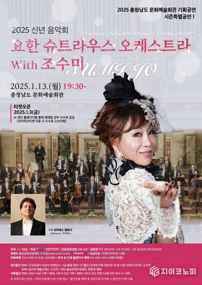 새해에는 조수미와 요한 슈트라우스 탄생 200주년 기념해요