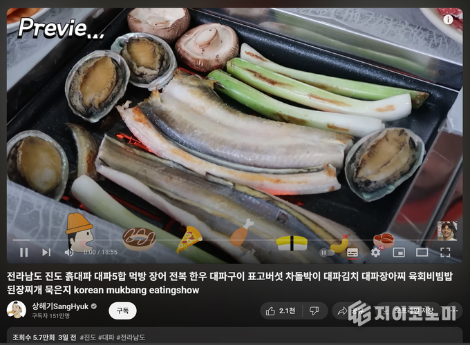 ‘상해기’와 ‘만리’ 유튜버가 진도에서 생산된 대파와 전복, 바다장어, 표고버섯, 차돌박이를 더한 진도대파오합과 진도대파즉석소갈비의 맛을 전하는 미식 콘텐츠 공개. 진도군 제공