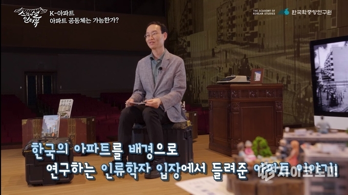 한국학중앙연구원은 아파트 문화를 탐구하는 유튜브 시리즈 'K-아파트로 보는 한국'을 공개, 현대사의 사회적, 경제적, 문화적 의미를 분석한다. 한국학중앙연구원 제공