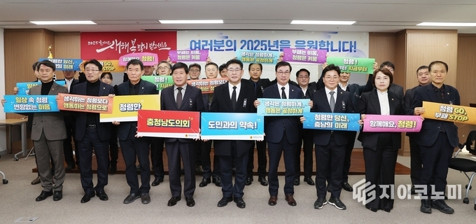 충남도의회 시무식 퍼포먼스