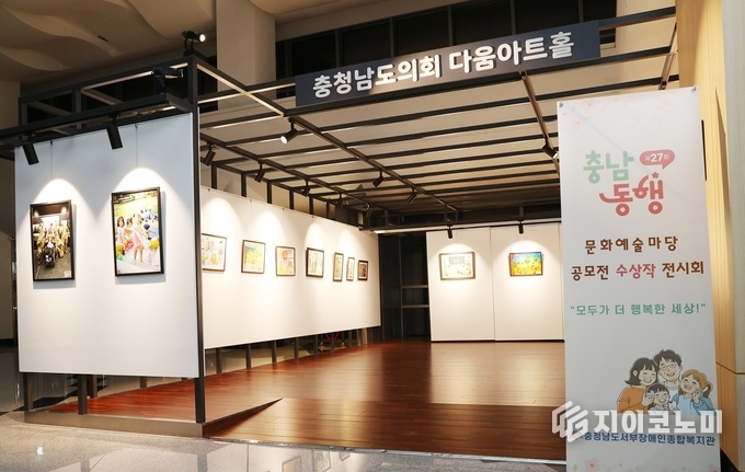 충남도의회 다움아트홀 ‘충남동행문화예술마당 공모전’ 수상작 전시