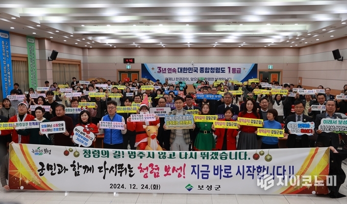 보성군, 민선 8기 ‘3년 연속 종합청렴도 1등급’ 대업(大業) 이뤄_2024년 12월, 특별한 송년회에서 ‘군민과 함께 다시 뛰는 청렴 보성! 지금 바로 시작합니다’ 청렴 퍼포먼스를 하고 있다. 보성군 제공
