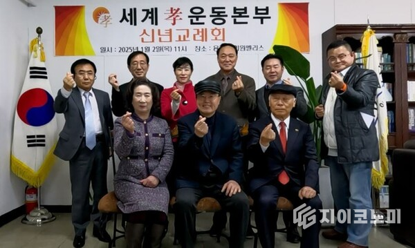 앞줄 왼쪽부터 세계효운동본부 조남희 대표 총재, 진요근 이사장, 이제현 명예총재, 양경원 홍보국장, 호봉식 부총재, 류근장 공동 총재, 허서윤 총괄사무총장, 고무열 공동 총재, 박윤조 부총재.