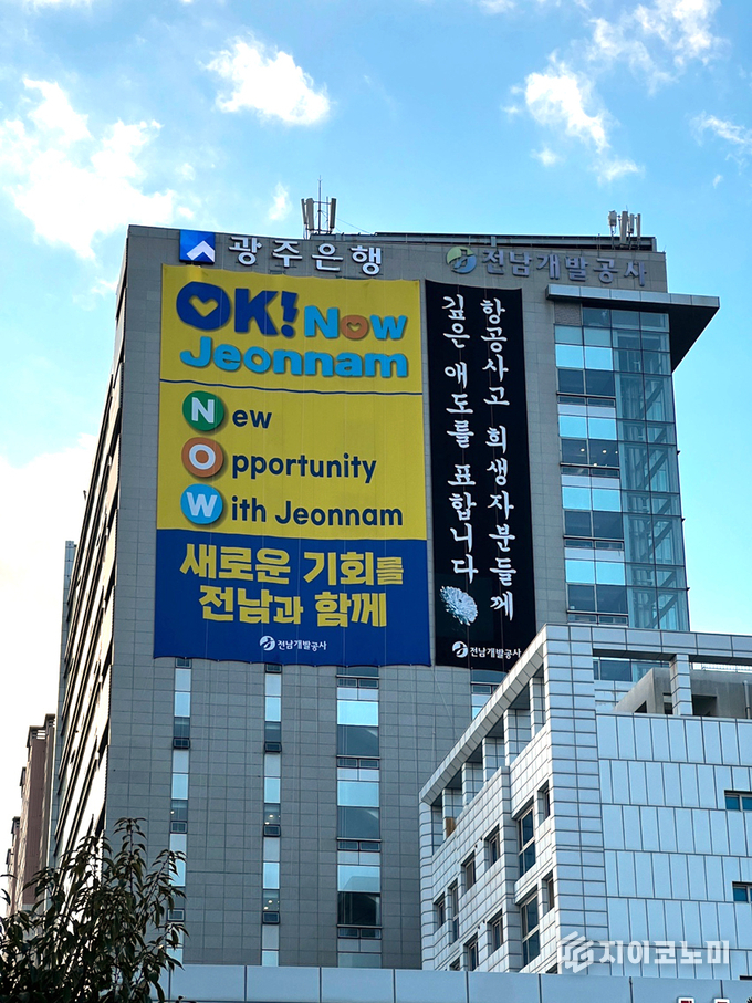 전남개발공사 사옥