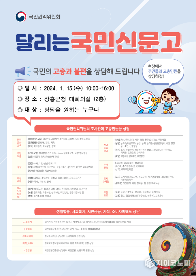 국민신문고 포스터.. 장흥군 제공