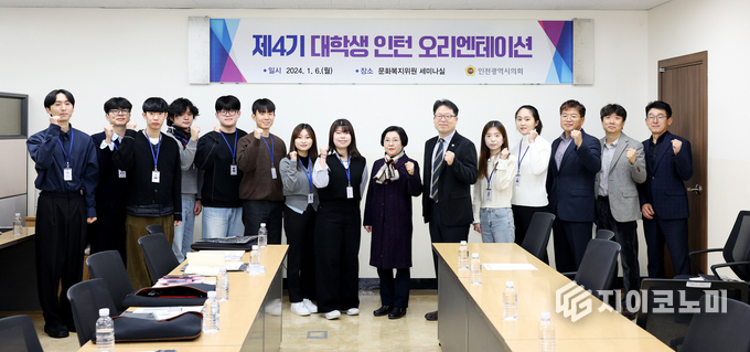 인천시의회, 제4기 대학생 인턴 오리엔테이션