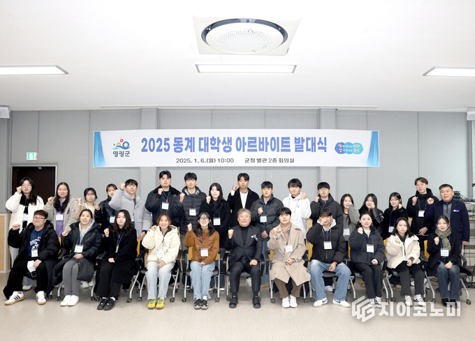 2025 동계 대학생 아르바이트 발대식