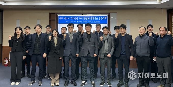 나주 에너지 국가산단 조기 활성화 관계기관 합동회의. 전라남도 제공