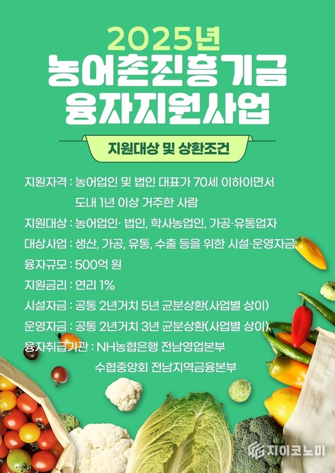 농어촌진흥기금 융자지원사업 홍보물.j