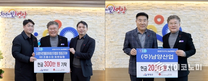 민물장어생산자협회와 ㈜남양산업이 지역사회에 기부하며 희망을 전하는 모습. 영광군 제공