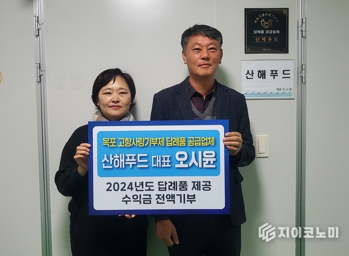 산해푸드 오시윤 대표는 답례품 제공을 통해 얻은 수익금을 고향사랑기부에 기부하며 지역사회에 대한 깊은 애정을 실천하고 있다. 목포시 제공