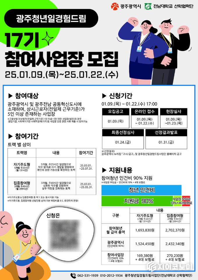광주 청년일경험드림 17기 드림터 모집 포스터. 광주광역시시 제공