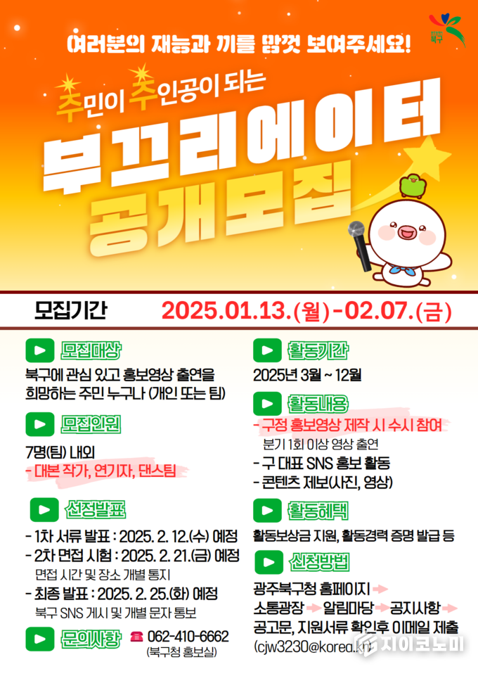 웹 포스터 자료. 광주 북구청 제공