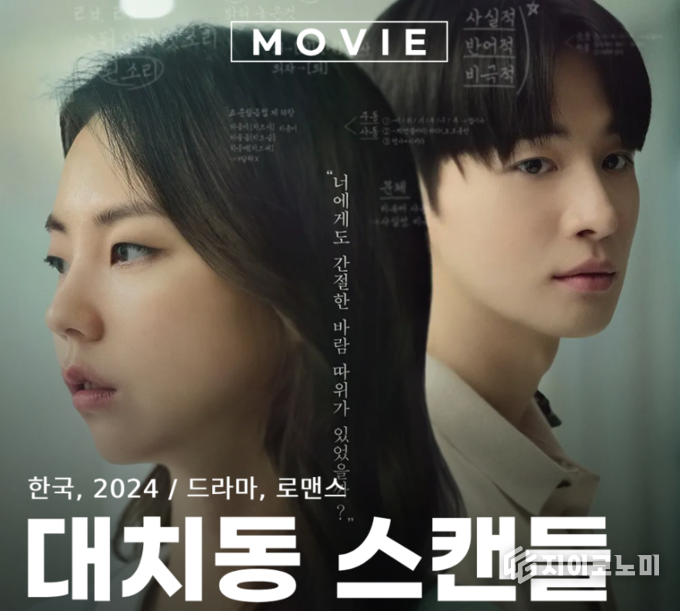 송담스튜디오 제작 대치동 스캔들