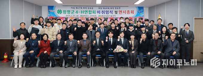 함평군4-H연합회 제67·68대 회장 이취임식 기념 촬영. 함평군 제공