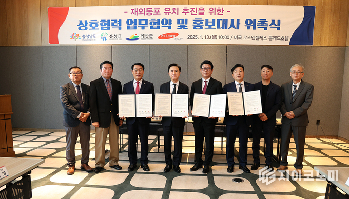 ‘미국 출장 김태흠 지사’ 캐빈백 미국 레드포인트그룹, 홍성·예산·동포 기업과 업무협약 및 홍보대사 위촉