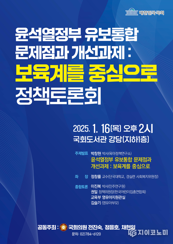 보육특위 발대식 포스터. 전진숙 의원실 제공